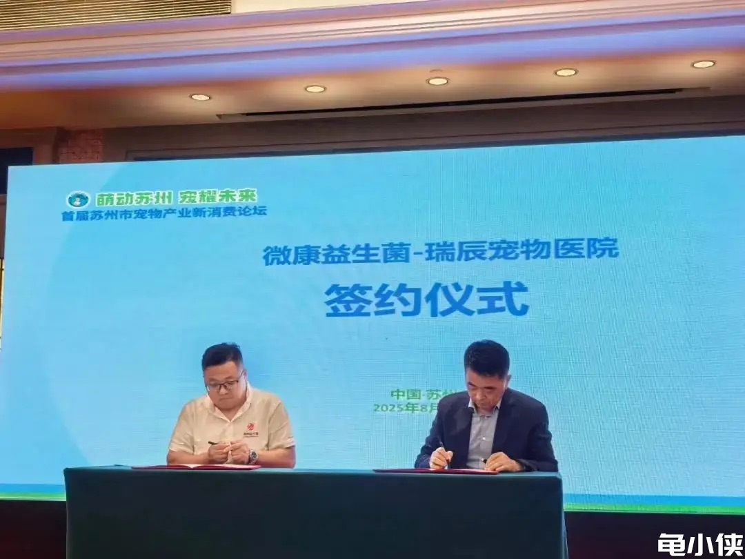 微康益生菌和瑞辰宠物医院签约仪式