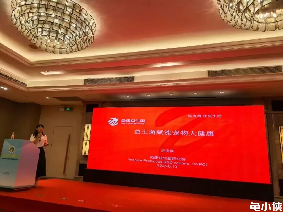 微康益生菌 王佳佳 《高活性益生菌赋能宠物大健康》报告